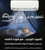 Condor Alfa Super Tropical 2.5 HP Air Conditioner (24K BTU) Inverter - Smart - Image 4